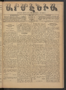 Արմէնիա, 1890, Ե․ տարի, Թիւ 44 (Յունվար 22/ Յունվար 10, Չորեքշաբթի)