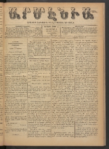 Արմէնիա, 1890, Ե․ տարի, Թիւ 46 (Յունվար 29/ Յունվար 17, Չորեքշաբթի)