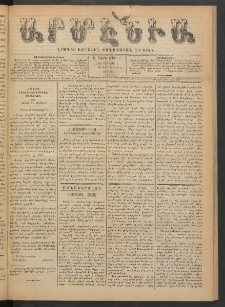 Արմէնիա, 1890, Ե․ տարի, Թիւ 47 (Փետրվար 1/ Յունվար 20, Շաբաթ)