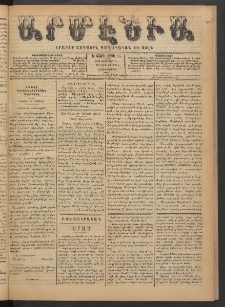 Արմէնիա, 1890, Ե․ տարի, Թիւ 48 (Փետրվար 5/ Յունվար 24, Չորեքշաբթի)