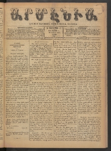 Արմէնիա, 1890, Ե․ տարի, Թիւ 49 (Փետրվար 8/ Յունվար 27, Շաբաթ)