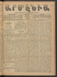 Արմէնիա, 1890, Ե․ տարի, Թիւ 50 (Փետրվար 12/ Յունվար 31, Չորեքշաբթի)