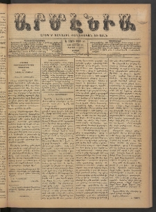 Արմէնիա, 1890, Ե․ տարի, Թիւ 51 (Փետրվար 15/ Փետրվար 3, Շաբաթ)