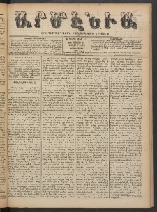 Արմէնիա, 1890, Ե․ տարի, Թիւ 52 (Փետրվար 19/ Փետրվար 7, Չորեքշաբթի)