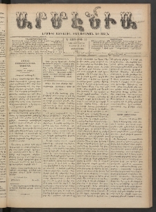 Արմէնիա, 1890, Ե․ տարի, Թիւ 54 (Փետրվար 26/ Փետրվար 14, Չորեքշաբթի)