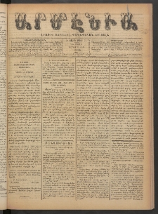 Արմէնիա, 1890, Ե․ տարի, Թիւ 55 (Մարտ 1/ Փետրվար 17, Շաբաթ)