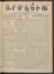 Արմէնիա, 1890, Ե․ տարի, Թիւ 60 (Մարտ 19/ Մարտ 7, Չորեքշաբթի)