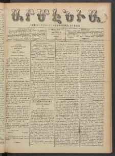 Արմէնիա, 1890, Ե․ տարի, Թիւ 61 (Մարտ 22/ Մարտ 10, Շաբաթ)