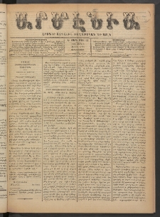 Արմէնիա, 1890, Ե․ տարի, Թիւ 64 (Ապրիլ 2/ Մարտ 21, Չորեքշաբթի)