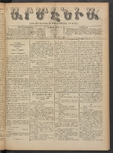Արմէնիա, 1890, Ե․ տարի, Թիւ 65 (Ապրիլ 5/ Մարտ 24, Շաբաթ)