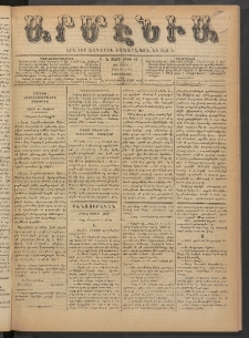 Արմէնիա, 1890, Ե․ տարի, Թիւ 66 (Ապրիլ 9/ Մարտ 28, Չորեքշաբթի)