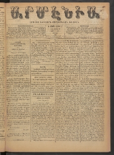 Արմէնիա, 1890, Ե․ տարի, Թիւ 67 (Ապրիլ 12/ Մարտ 31, Շաբաթ)