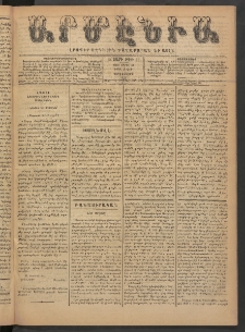 Արմէնիա, 1890, Ե․ տարի, Թիւ 69 (Ապրիլ 23/ Ապրիլ 11, Չորեքշաբթի)