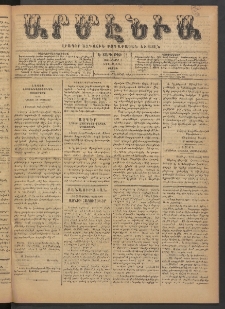 Արմէնիա, 1890, Ե․ տարի, Թիւ 72 (Մայիս 3/ Ապրիլ 21, Շաբաթ)