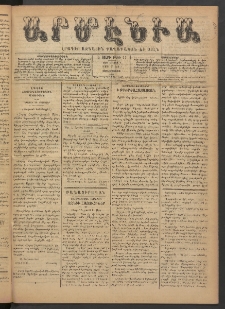 Արմէնիա, 1890, Ե․ տարի, Թիւ 73 (Մայիս 7/ Ապրիլ 25, Չորեքշաբթի)
