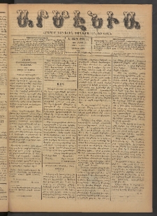 Արմէնիա, 1890, Ե․ տարի, Թիւ 75 (Մայիս 14/ Ապրիլ 2, Չորեքշաբթի)
