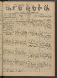 Արմէնիա, 1890, Ե․ տարի, Թիւ 97 (Յուլիս 30/ Յուլիս 18, Չորեքշաբթի)