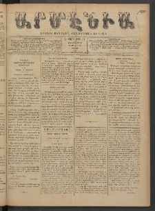 Արմէնիա, 1890, Ե․ տարի, Թիւ 96 (Յուլիս 26/ Յուլիս 14, Շաբաթ)