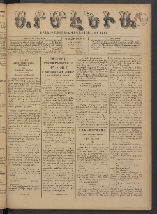 Արմէնիա, 1890, Ե․ տարի, Թիւ 95 (Յուլիս 23/ Յուլիս 11, Չորեքշաբթի)