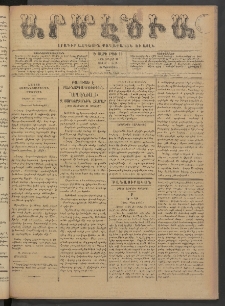 Արմէնիա, 1890, Ե․ տարի, Թիւ 93 (Յուլիս 16/ Յուլիս 4, Չորեքշաբթի)