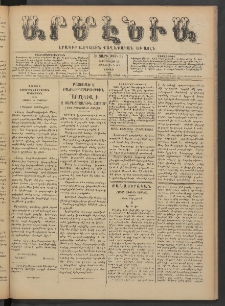 Արմէնիա, 1890, Ե․ տարի, Թիւ 92 (Յուլիս 12/ Յունիս 30, Շաբաթ)