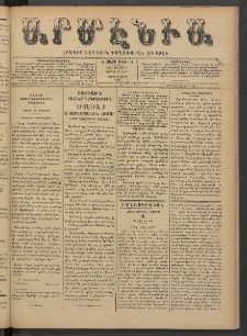 Արմէնիա, 1890, Ե․ տարի, Թիւ 91 (Յուլիս 9/ Յունիս 27, Չորեքշաբթի)