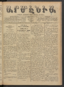 Արմէնիա, 1890, Ե․ տարի, Թիւ 89 (Յուլիս 2/ Յունիս 20, Չորեքշաբթի)