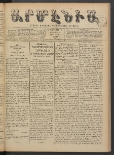 Արմէնիա, 1890, Ե․ տարի, Թիւ 88 (Յունիս 28/ Յունիս 16, Շաբաթ)