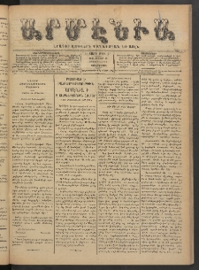 Արմէնիա, 1890, Ե․ տարի, Թիւ 87 (Յունիս 25/ Յունիս 13, Չորեքշաբթի)