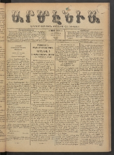 Արմէնիա, 1890, Ե․ տարի, Թիւ 86 (Յունիս 21/ Յունիս 9, Շաբաթ)