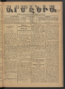 Արմէնիա, 1890, Ե․ տարի, Թիւ 84 (Յունիս 14/ Յունիս 2, Շաբաթ)