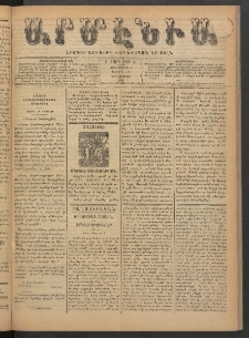 Արմէնիա, 1890, Ե․ տարի, Թիւ 81 (Յունիս 4/ Մայիս 23, Չորեքշաբթի)