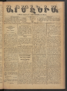 Արմէնիա, 1890, Ե․ տարի, Թիւ 80 (Մայիս 31/ Մայիս 19, Շաբաթ)