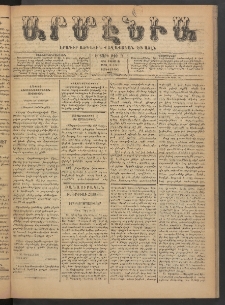 Արմէնիա, 1890, Ե․ տարի, Թիւ 79 (Մայիս 28/ Ապրիլ 16, Չորեքշաբթի)