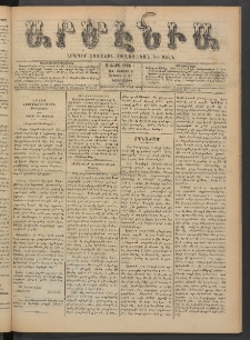 Արմէնիա, 1890, Զ․ տարի, Թիւ 1 (Օգոստոս 20/ Օգոստոս 8, Չորեքշաբթի)