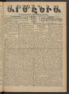 Արմէնիա, 1890, Զ․ տարի, Թիւ 2 (Օգոստոս 20/ Օգոստոս 8, Չորեքշաբթի)