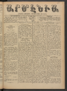 Արմէնիա, 1890, Զ․ տարի, Թիւ 3 (Օգոստոս 23/ Օգոստոս 11, Շաբաթ)
