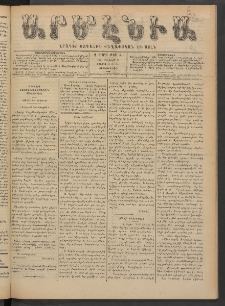 Արմէնիա, 1890, Զ․ տարի, Թիւ 4 (Օգոստոս 27/ Օգոստոս 15, Չորեքշաբթի)