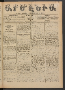 Արմէնիա, 1890, Զ․ տարի, Թիւ 6 (Սեպտեմբեր 3/ Օգոստոս 22, Չորեքշաբթի)