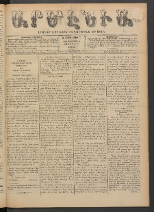 Արմէնիա, 1890, Զ․ տարի, Թիւ 7 (Սեպտեմբեր 6/ Օգոստոս 25, Շաբաթ)