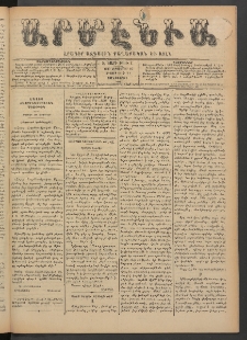 Արմէնիա, 1890, Զ․ տարի, Թիւ 8 (Սեպտեմբեր 10/ Օգոստոս 20, Չորեքշաբթի)