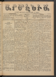 Արմէնիա, 1890, Զ․ տարի, Թիւ 9 (Սեպտեմբեր 13/ Սեպտեմբեր 1, Շաբաթ)