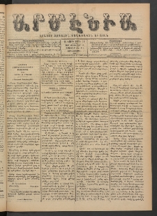 Արմէնիա, 1890, Զ․ տարի, Թիւ 10 (Սեպտեմբեր 17/ Սեպտեմբեր 5, Չորեքշաբթի)