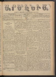 Արմէնիա, 1890, Զ․ տարի, Թիւ 11 (Սեպտեմբեր 20/ Սեպտեմբեր 8, Շաբաթ)