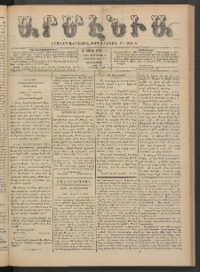 Արմէնիա, 1890, Զ․ տարի, Թիւ 12 (Սեպտեմբեր 24/ Սեպտեմբեր 12, Չորեքշաբթի)