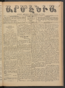 Արմէնիա, 1890, Զ․ տարի, Թիւ 13 (Սեպտեմբեր 27/ Սեպտեմբեր 15, Շաբաթ)