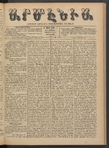 Արմէնիա, 1890, Զ․ տարի, Թիւ 14 (Հոկտեմբեր 1/ Սեպտեմբեր 19, Չորեքշաբթի)