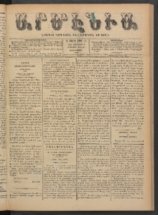 Արմէնիա, 1890, Զ․ տարի, Թիւ 16 (Հոկտեմբեր 8/ Սեպտեմբեր 26, Չորեքշաբթի)