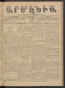 Արմէնիա, 1890, Զ․ տարի, Թիւ 17 (Հոկտեմբեր 14/ Սեպտեմբեր 29, Շաբաթ)