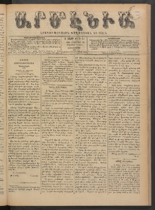 Արմէնիա, 1890, Զ․ տարի, Թիւ 18 (Հոկտեմբեր 15/ (Հոկտեմբեր 3, Չորեքշաբթի)